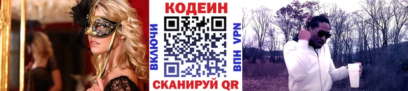 МЕГА зеркало  Курган  Codein Purple Drank 